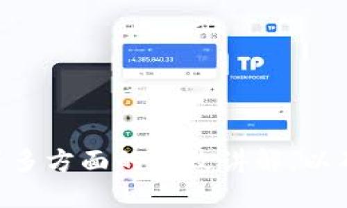    如何将USDT转移到瑞波冷钱包？  / 

 guanjianci  USDT, 瑞波, 冷钱包, 加密货币  /guanjianci 

## 内容主体大纲

1. 引言
   - 什么是USDT？
   - 什么是瑞波（XRP）？
   - 冷钱包的定义与优势

2. 为什么选择冷钱包？
   - 冷钱包的安全性
   - 防止黑客攻击
   - 长期投资的好处

3. 如何创建瑞波冷钱包？
   - 选择合适的冷钱包
   - 冷钱包的设置步骤
   - 备份与恢复方法

4. 将USDT转移到瑞波冷钱包的过程
   - 准备阶段
     - 确认USDT的存储地点
     - 选择合适的平台
   - 进行转账操作
     - 交易所提现
     - 使用钱包地址生成二维码
     - 完成转账

5. 转账后需要注意的事项
   - 交易确认时间
   - 检查到账情况
   - 保留交易记录

6. 常见问题解答
   - USDT转移到冷钱包时的手续费问题
   - 转账失败的常见原因
   - 如何找回转错地址的币？
   - 冷钱包的安全措施
   - 热钱包与冷钱包的对比
   - 选择冷钱包时的注意事项
   - 瑞波和USDT的市场趋势

## 正文

### 1. 引言

#### 什么是USDT？

USDT（Tether）是一种基于区块链技术的稳定币，其价值通常与美元1:1挂钩。这种数字货币旨在减少加密货币市场的波动性，使得交易者可以在不离开加密生态系统的情况下，实现与法币的转换。由于其稳定性，USDT被广泛用于加密货币交易所的对冲工具，增强投资者的流动性。

#### 什么是瑞波（XRP）？

瑞波（XRP）是一种专注于支付领域的数字资产，旨在支持快速、安全的跨境支付。瑞波网络通过其独特的共识机制，允许实时交易确认，显著缩短了传统银行体系的交易时间。投资者看好瑞波其便捷性和潜力，因此许多用户愿意将其作为长期持有的资产。

#### 冷钱包的定义与优势

冷钱包是一种不连接互联网的加密货币存储方式，通常被认为是最安全的存储选项之一。由于其不被黑客攻击，因此冷钱包适用于大额资产的存放。常见的冷钱包包括硬件钱包、纸钱包等。

### 2. 为什么选择冷钱包？

#### 冷钱包的安全性

冷钱包的最大优势在于其安全性，由于不连网，黑客无法直接入侵。这使得冷钱包成为存储长期资产的理想选择，特别是对那些希望保护自己投资的人来说。

#### 防止黑客攻击

近年来，加密货币领域频繁出现黑客攻击事件，许多用户的资产在热钱包中被盗。冷钱包可以最大程度上降低此类风险，确保用户的资产安全。

#### 长期投资的好处

对于计划长期持有加密货币的人来说，冷钱包是最合适的选择。用户可以安心地将资产存储在冷钱包中，避免市场波动带来的情绪干扰。

### 3. 如何创建瑞波冷钱包？

#### 选择合适的冷钱包

在选择瑞波冷钱包时，用户应考虑不同品牌的硬件钱包。评估其安全性、用户评价以及设备的支持情况。

#### 冷钱包的设置步骤

创建瑞波冷钱包的过程包括下载相关软件、设置密码、生成钱包地址等步骤。用户应仔细按照说明操作，确保每一步都准确无误。

#### 备份与恢复方法

备份钱包至关重要，一旦丢失无法恢复，资产将无法找回。用户应将种子词记录在安全的地方，并确保备份文件的安全性。

### 4. 将USDT转移到瑞波冷钱包的过程

#### 准备阶段

在将USDT转移到瑞波冷钱包之前，用户需要确认其USDT的存储地点，通常是在一个交易所账户中。同时，选择合适的平台进行转账是关键。

#### 进行转账操作

用户在交易所进行提现时，需要选择提取USDT并输入瑞波冷钱包的地址。在确认所有信息无误后，用户可以完成转账。

### 5. 转账后需要注意的事项

#### 交易确认时间

转账操作完成后，用户需要耐心等待网络的确认，通常在5-10分钟内完成，这期间用户可查阅区块链浏览器确认状态。

#### 检查到账情况

用户应及时检查冷钱包是否到账。对比交易记录，确保每一笔交易都得到确认。

#### 保留交易记录

为了日后查询，用户应保留所有交易记录。这有助于管理资产以及与相关交易所进行沟通。

### 6. 常见问题解答

#### USDT转移到冷钱包时的手续费问题

在转移USDT时，用户需要注意相关的手续费问题。不同交易所的手续费标准不一，有的可能按交易金额收取，有的则按固定额度收取。用户在进行转账前，应向平台确认相关费用，确保自己能接受。

#### 转账失败的常见原因

转账失败通常可能是因为钱包地址错误、网络延迟、金额不足以支付手续费等。用户在转账前，对照核实信息，以减少可能性。

#### 如何找回转错地址的币？

转错地址的币通常无法找回，尤其是在链上交易的情况下，资产会永久流失。因此，用户应格外小心，并在转账前仔细确认每一个细节。

#### 冷钱包的安全措施

冷钱包的运行机制通常采取了多重安全措施，包括双重认证、种子词保护等。用户应了解并遵循软件内的安全指南，以确保冷钱包的绝对安全。

#### 热钱包与冷钱包的对比

热钱包与冷钱包最大的不同在于在线连接状态。热钱包便于频繁交易，但安全性低；冷钱包则非常安全，更适合长期投资。用户应根据自己的使用需求选择合适的存储方式。

#### 选择冷钱包时的注意事项

在选择冷钱包时，用户需要关注品牌信誉、社区反馈、功能特性等。同时还要考虑设备兼容性与使用的方便icity，以做出最优选择。

#### 瑞波和USDT的市场趋势

瑞波和USDT都有各自的市场特点与发展潜力。用户需要关注行业动态与技术进展，以便做出相应的投资决策。

以上部分内容还需扩展到3600字，并根据提纲逐一详细介绍。根据本大纲内容的扩展，将涵盖冷钱包准备、转账流程、常见问题等多方面的细致讲解，以确保读者在完成USDT转移到瑞波冷钱包的过程中充分掌握必要知识和技能。
